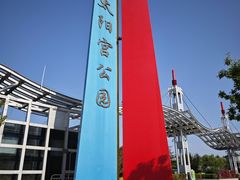 -太阳宫公园