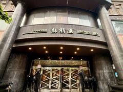 -苏浙汇(肇嘉浜路总店)