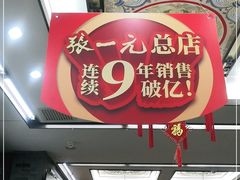 -张一元(总店)