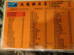 菜单-玫瑰甜品(文明路店)