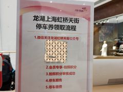 -龙湖虹桥天街-停车场