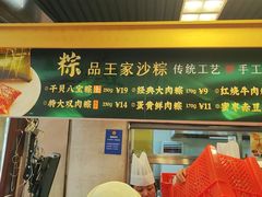 -王家沙点心店(南京西路总店)