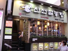 -神仙雪浓汤(明洞店)