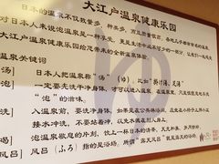 -大江户·温泉洗浴(浑南店)