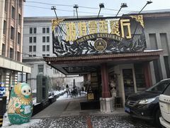 -波特曼西餐厅(南岗店)