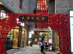 -东西巷