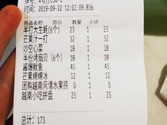 账单-越乡小厨(侨港店)