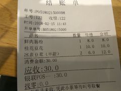 账单-冰泉豆浆馆(阳朔店)