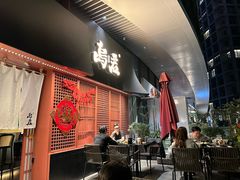 -乌君·酒场·炭火烧鸟(侨城坊店)