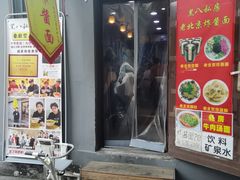 -黑八私房老北京炸酱面