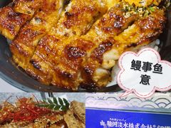 -鳗事鱼意·活鳗現烤专门店(富力海珠城店)