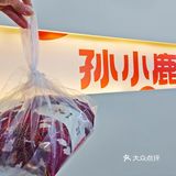 是想要多的湘潭孙晓小鹿[加油]
