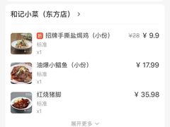 -和记小菜(东方店)