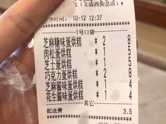 账单-贺记蛋烘糕(文庙西街店)