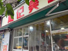 -潮记美食(革新路店)