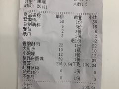 账单-钢管厂五区小郡肝串串香(南山店)