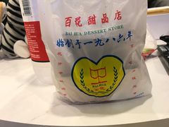 -百花传统甜品店(原址店)