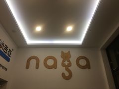 -纳吉亚猫专科动物医院·北北分院