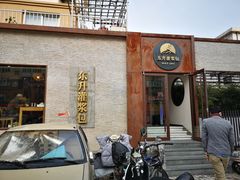 -东升灌浆包(辛庄街总店)