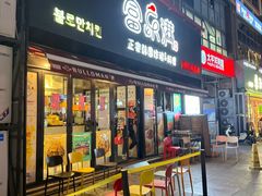 -富乐满 炸鸡&韩国料理 불로만(虹泉路店)