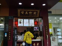 门面-河坊美食街(河坊街店)
