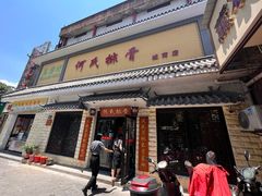 -何氏排骨(左家塘店)