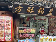 -小陈方酥锅盔(古城总店)