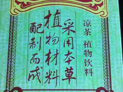 王老吉-农工商超市(临汾路店)