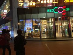 -天虹购物中心(石路店)