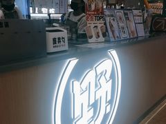 -野人先生现做冰淇淋(北京顺义祥云小镇店)