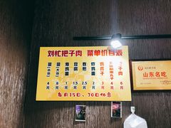 -刘小忙把子肉(北园大街总店)