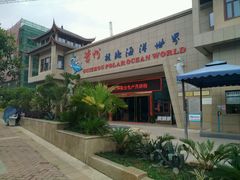 门面-多彩贵州城极地海洋世界