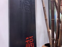 -和府捞面(东直门银座店)