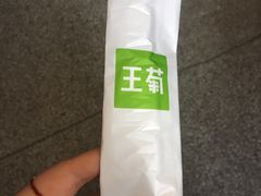 -王菊美食街·王菊面馆(总店)