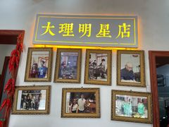 -大理.老字号渝记酸萝卜乌鱼(古城总店)