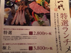 iphone_upload_pic-飞驒牛 烤肉 马食一代(銀座店)