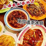上海魔都最红的茶冰厅‖東發道