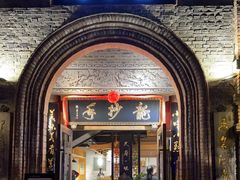 门面-龙抄手食府(浣花北路店)