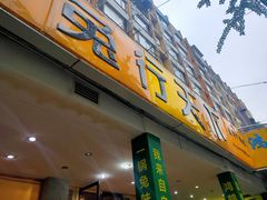 门面-椒小兔·盐帮川菜中餐厅(金沙时代广场店)