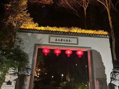 -东航云逸酒店(九溪烟树店)
