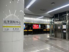 -远洋国际中心(地铁站)