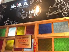 -冰泉豆浆馆(阳朔店)