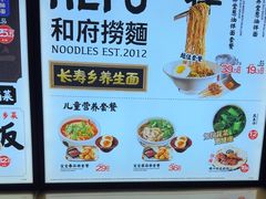 -和府捞面(天美杉杉奥特莱斯店)