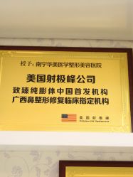 -南宁华美医疗美容医院