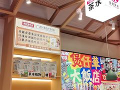 -华记煲仔华·煲仔饭(市桥易发店)