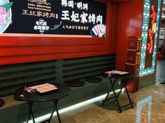 -明洞王妃家烤肉(苏州中心星悦汇店)