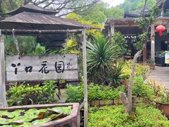-丫口花园餐厅·融合菜