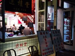 -逸桂禾面馆