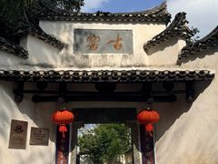 -景德镇古窑民俗博览区