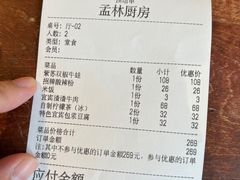 -孟林厨房(798店)